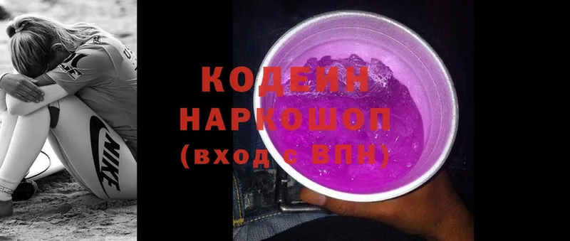 наркотики  ОМГ ОМГ зеркало  Кодеиновый сироп Lean Purple Drank  Краснознаменск 